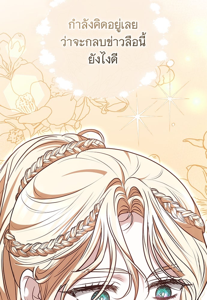 ห้วงนิทราแห่งรัก - หน้า 97