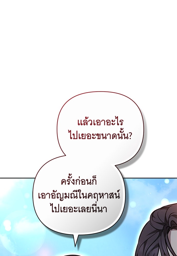 ห้วงนิทราแห่งรัก - หน้า 100