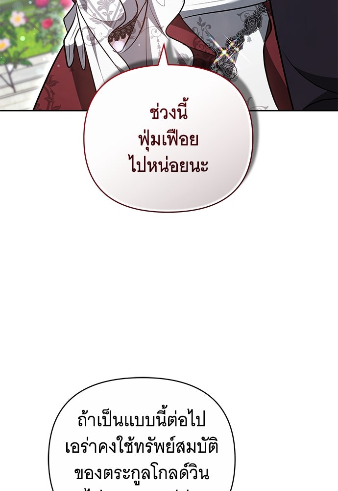 ห้วงนิทราแห่งรัก - หน้า 102