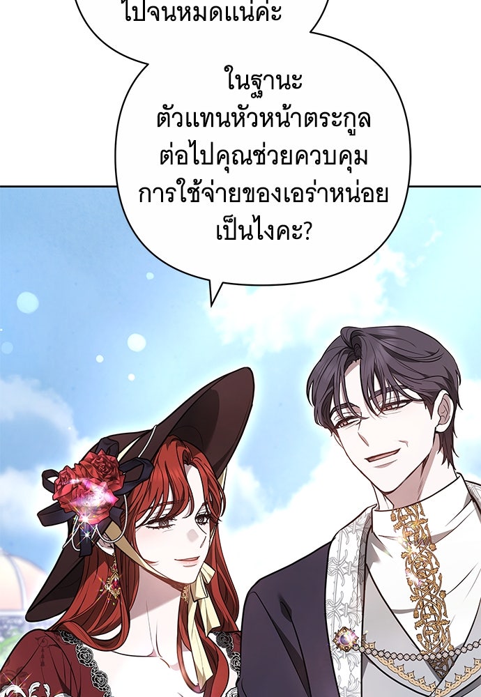 ห้วงนิทราแห่งรัก - หน้า 103