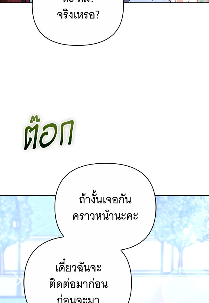 ห้วงนิทราแห่งรัก - หน้า 112