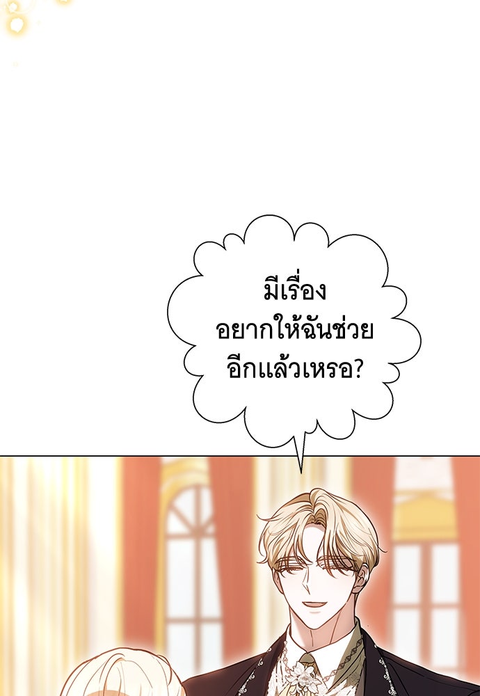 ห้วงนิทราแห่งรัก - หน้า 12