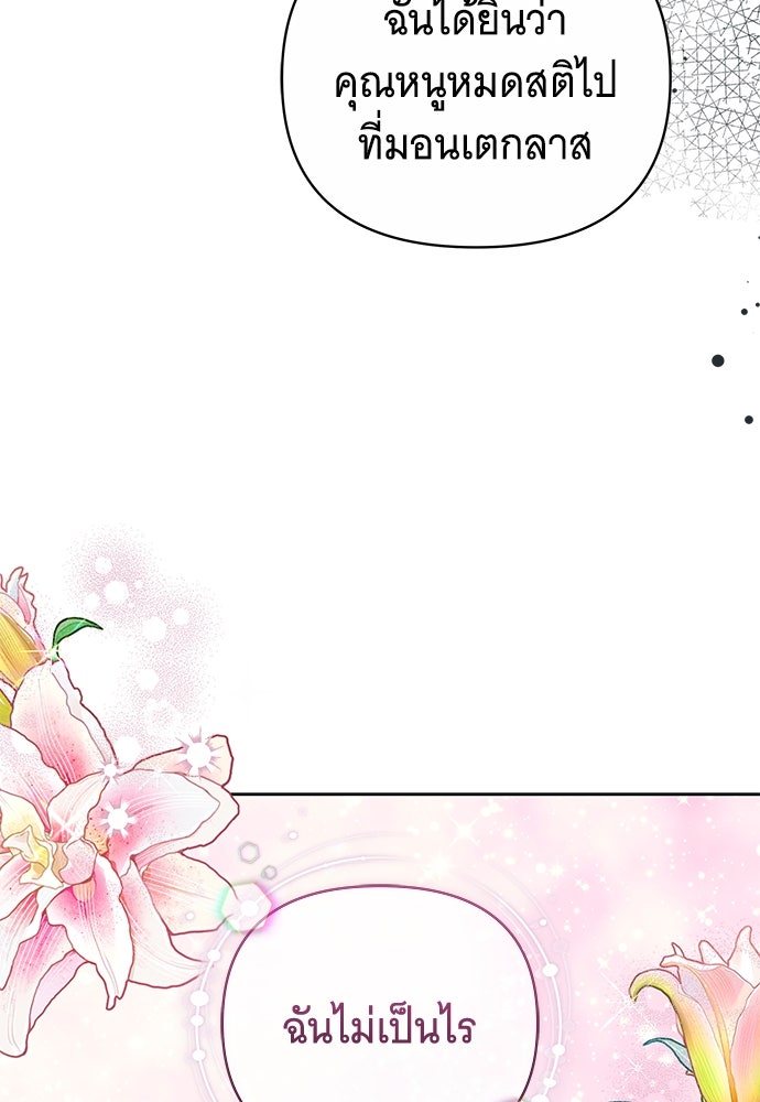 ห้วงนิทราแห่งรัก - หน้า 67