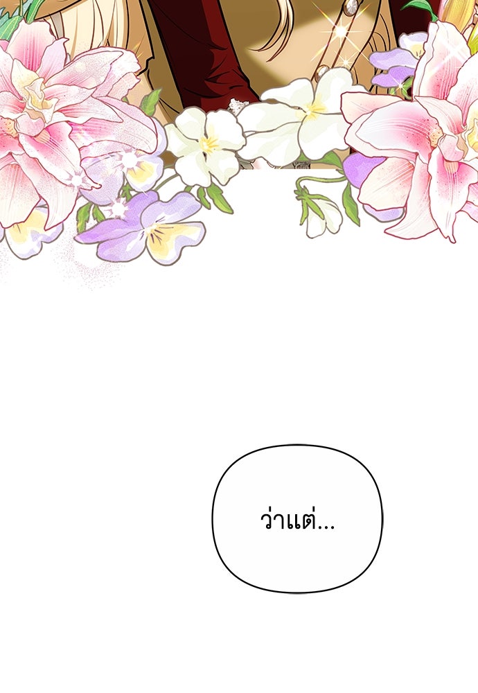 ห้วงนิทราแห่งรัก - หน้า 69