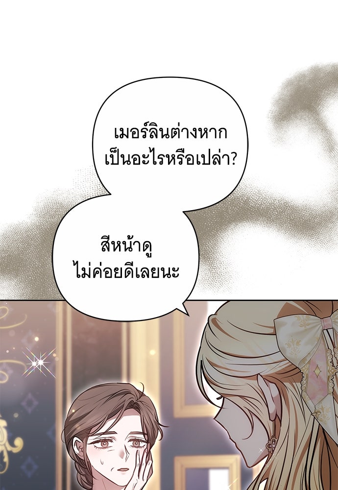 ห้วงนิทราแห่งรัก - หน้า 70