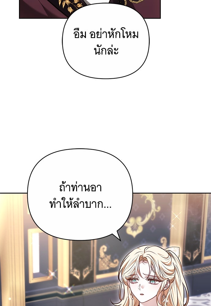 ห้วงนิทราแห่งรัก - หน้า 73