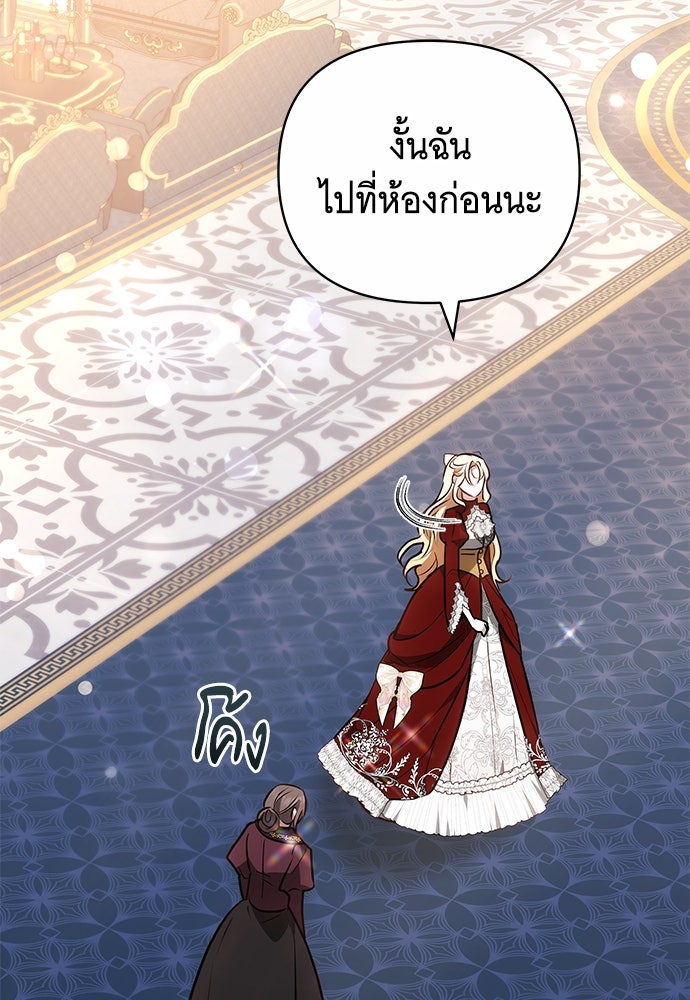 ห้วงนิทราแห่งรัก - หน้า 77