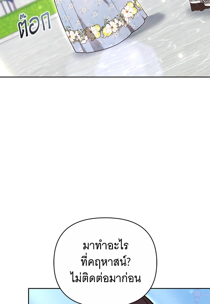 ห้วงนิทราแห่งรัก - หน้า 88