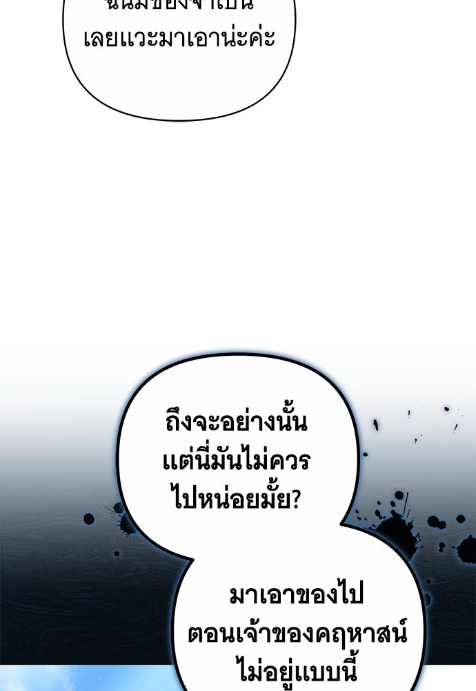 ห้วงนิทราแห่งรัก - หน้า 90