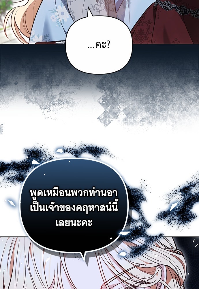 ห้วงนิทราแห่งรัก - หน้า 92