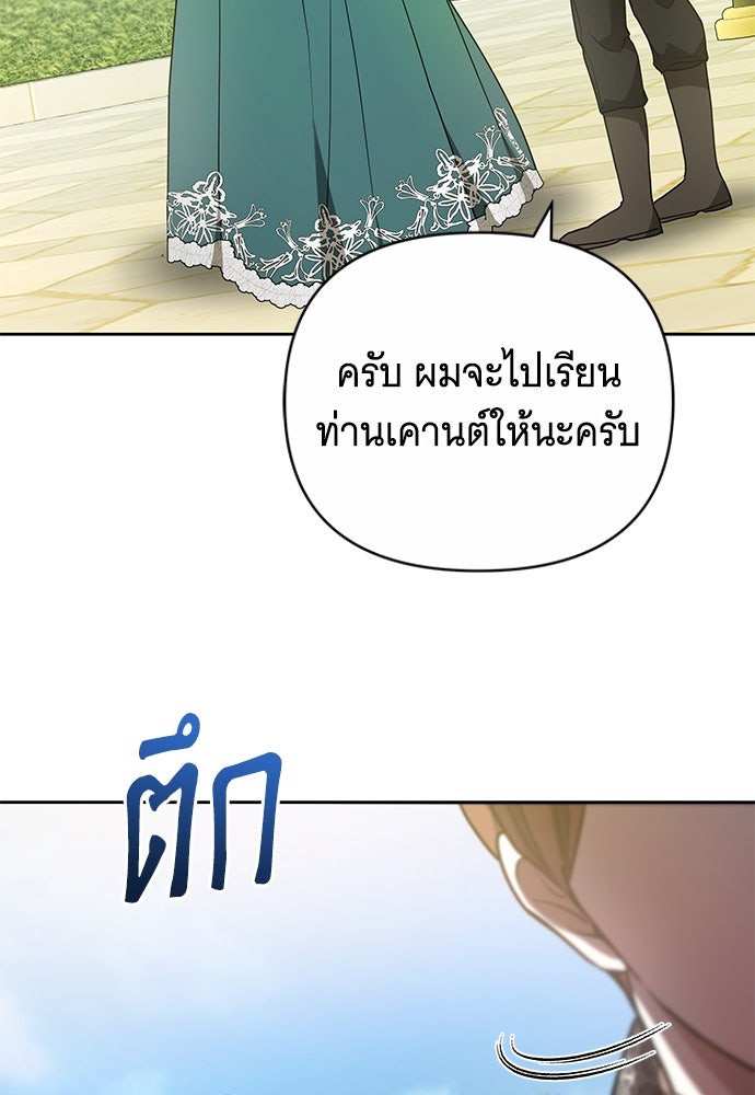 ห้วงนิทราแห่งรัก - หน้า 102