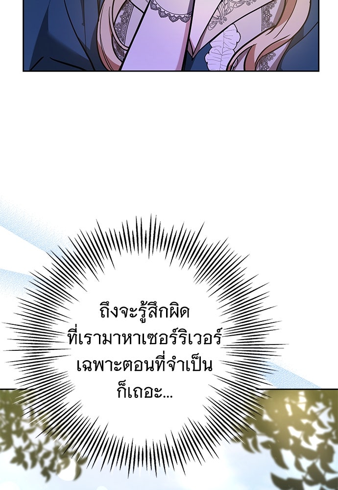 ห้วงนิทราแห่งรัก - หน้า 105