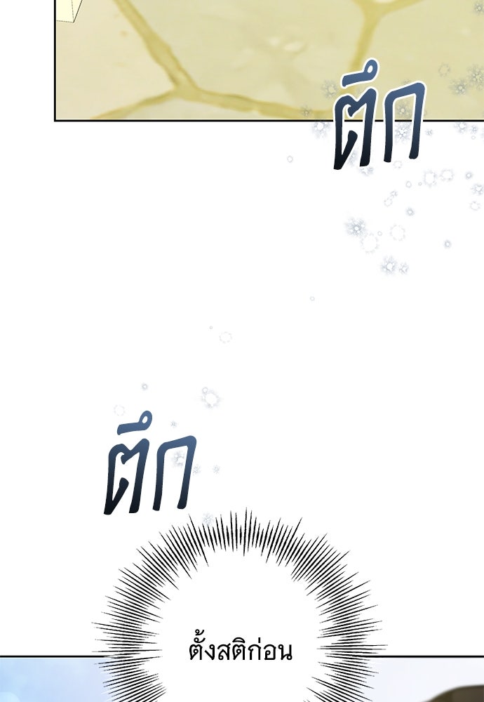 ห้วงนิทราแห่งรัก - หน้า 108
