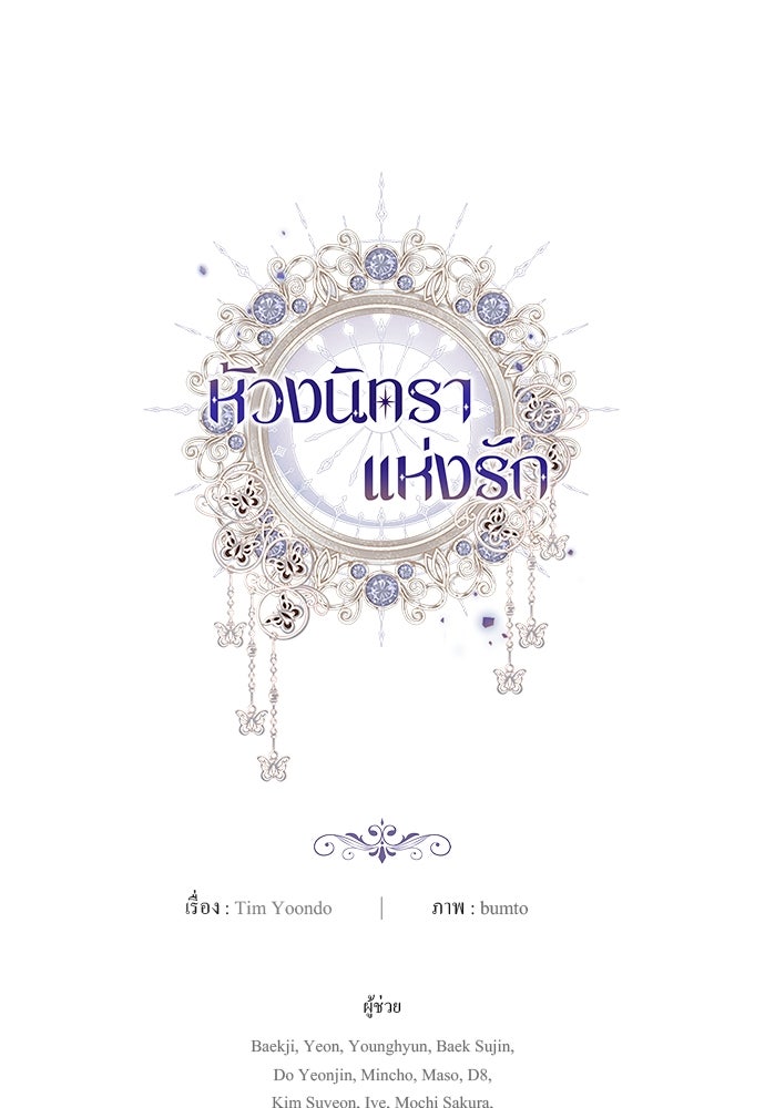 ห้วงนิทราแห่งรัก - หน้า 121