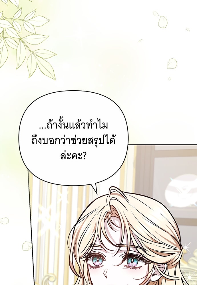 ห้วงนิทราแห่งรัก - หน้า 19
