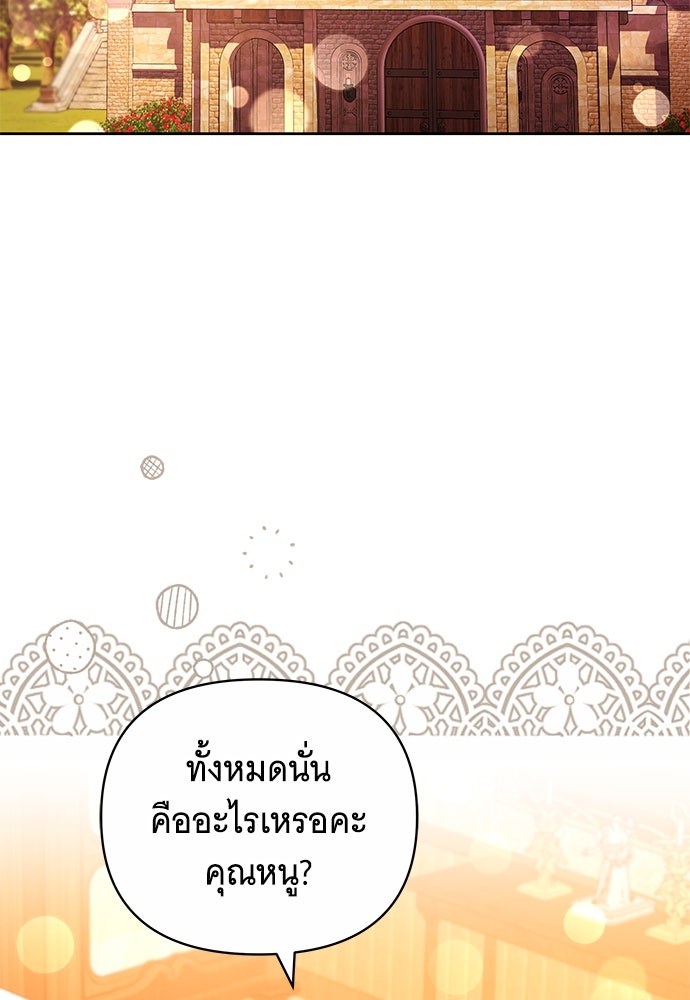ห้วงนิทราแห่งรัก - หน้า 60