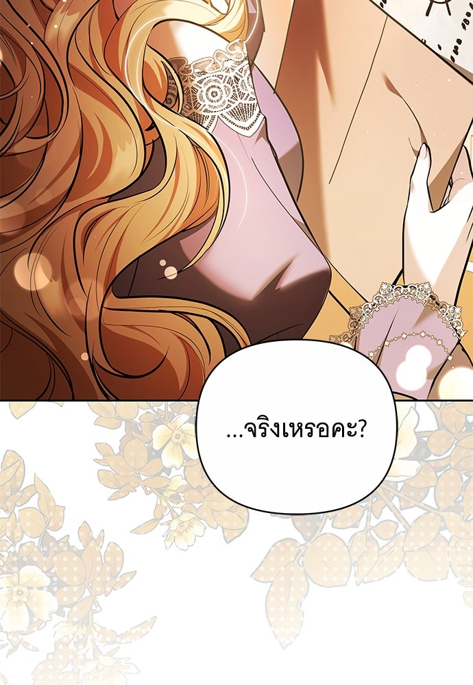 ห้วงนิทราแห่งรัก - หน้า 68