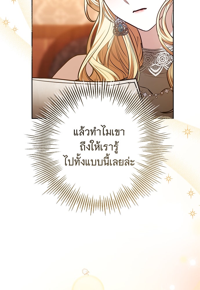 ห้วงนิทราแห่งรัก - หน้า 73