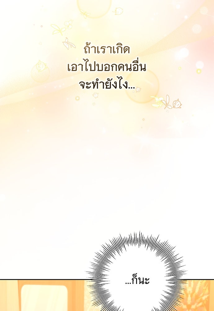 ห้วงนิทราแห่งรัก - หน้า 74