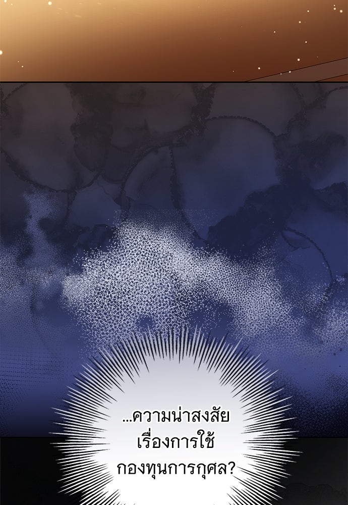 ห้วงนิทราแห่งรัก - หน้า 83