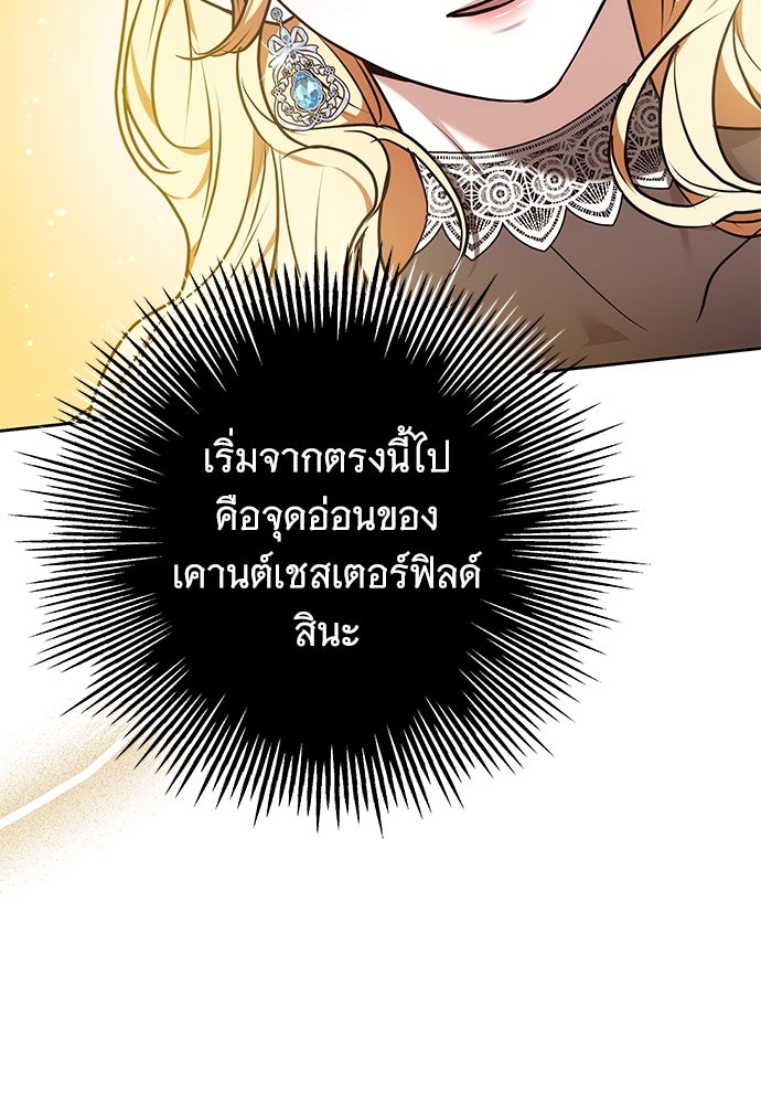 ห้วงนิทราแห่งรัก - หน้า 87