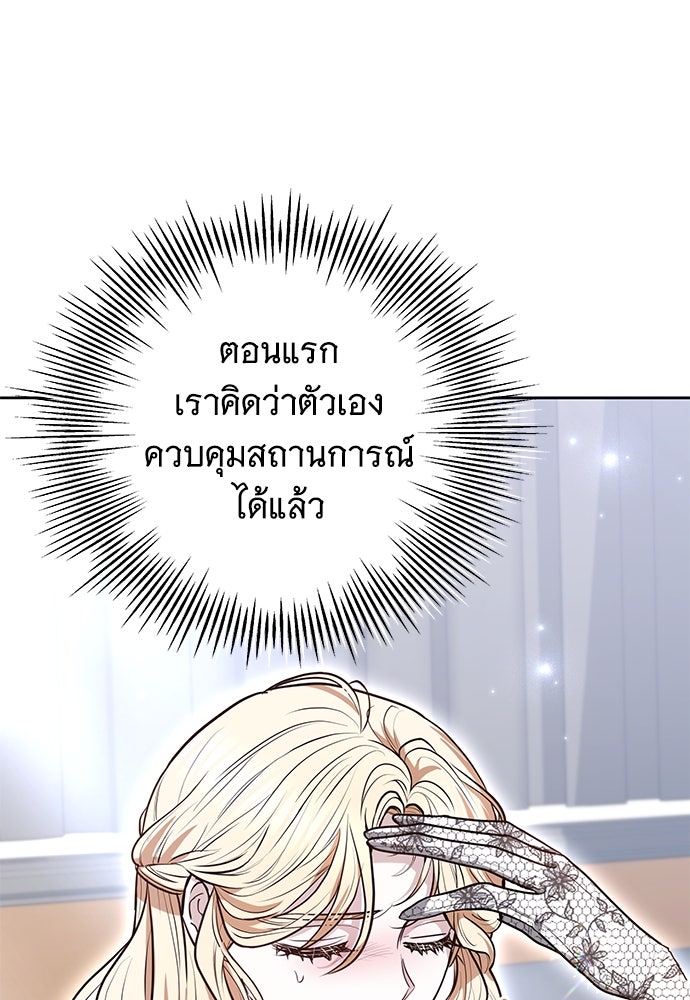 ห้วงนิทราแห่งรัก - หน้า 9