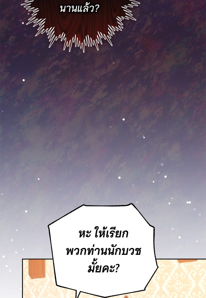 ห้วงนิทราแห่งรัก - หน้า 94