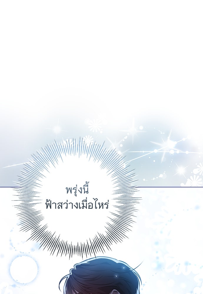 ห้วงนิทราแห่งรัก - หน้า 96