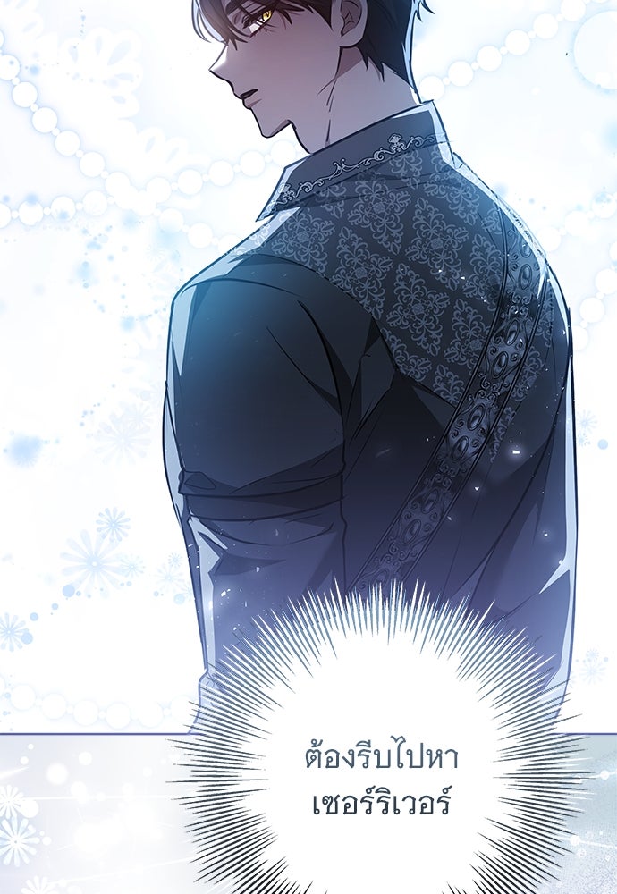 ห้วงนิทราแห่งรัก - หน้า 97