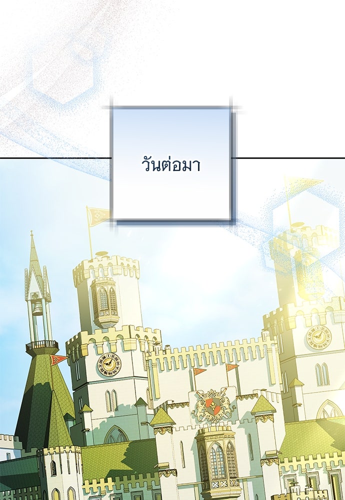 ห้วงนิทราแห่งรัก - หน้า 99