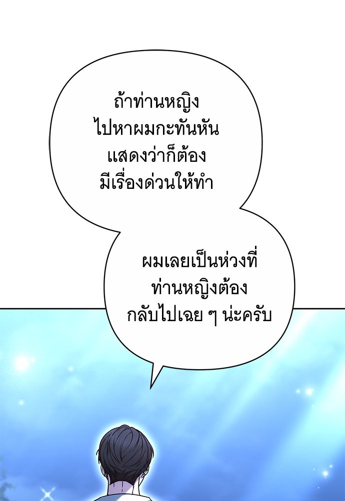 ห้วงนิทราแห่งรัก - หน้า 101