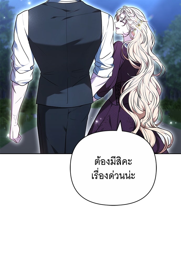 ห้วงนิทราแห่งรัก - หน้า 102