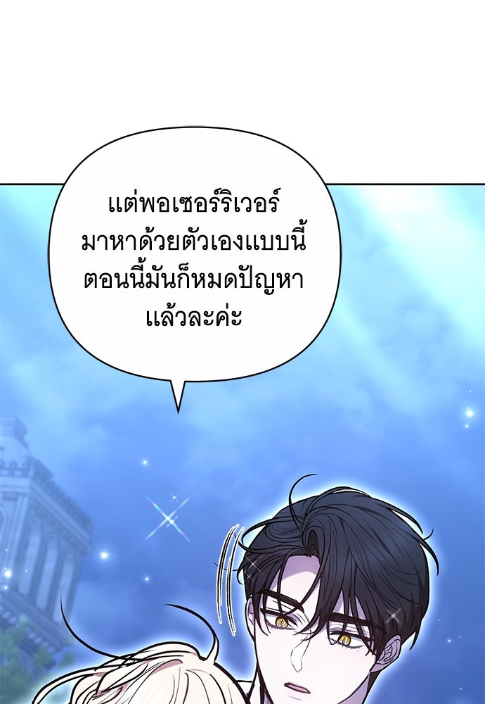 ห้วงนิทราแห่งรัก - หน้า 103