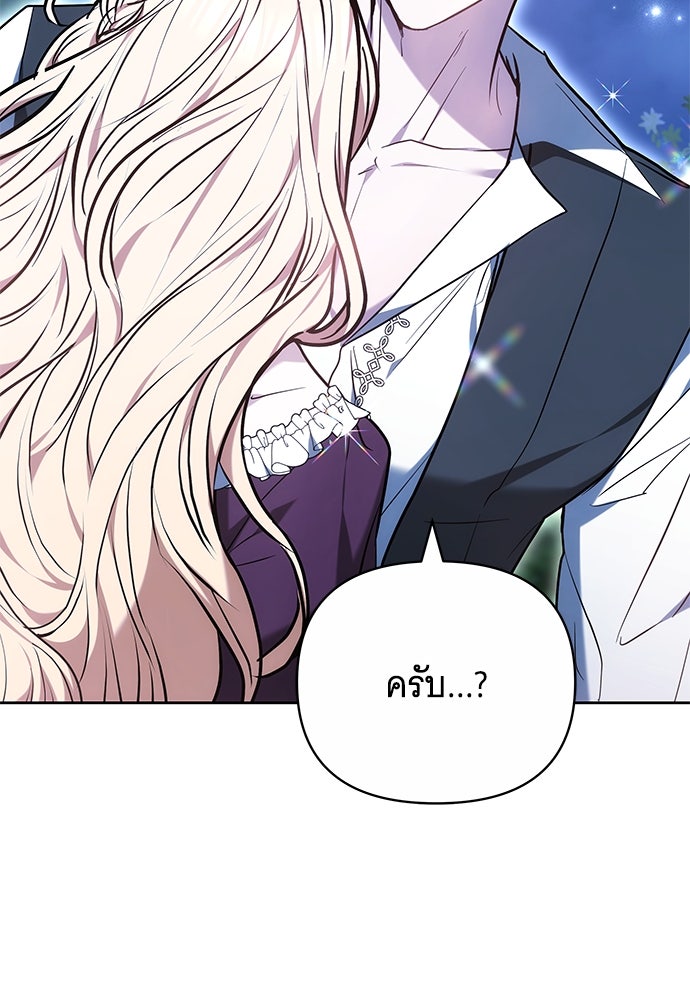 ห้วงนิทราแห่งรัก - หน้า 104