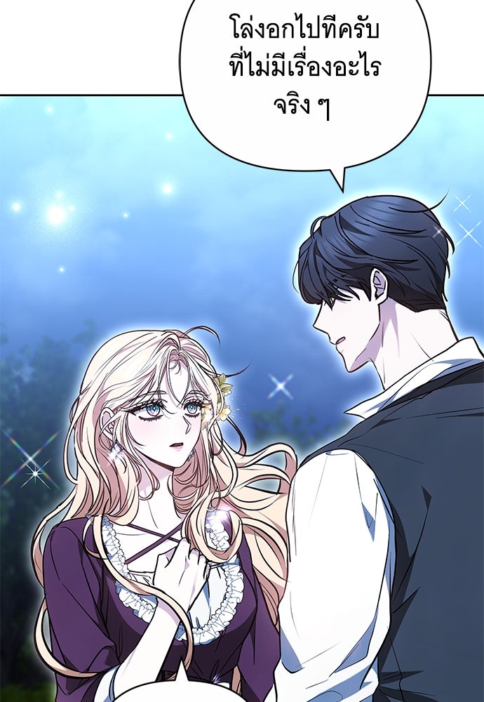 ห้วงนิทราแห่งรัก - หน้า 109