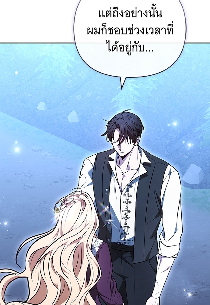 ห้วงนิทราแห่งรัก - หน้า 122