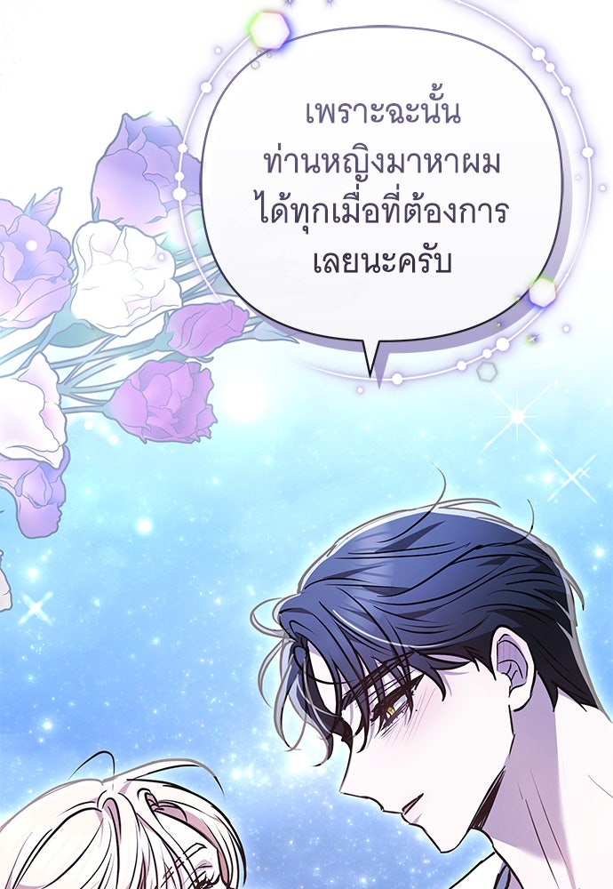 ห้วงนิทราแห่งรัก - หน้า 124
