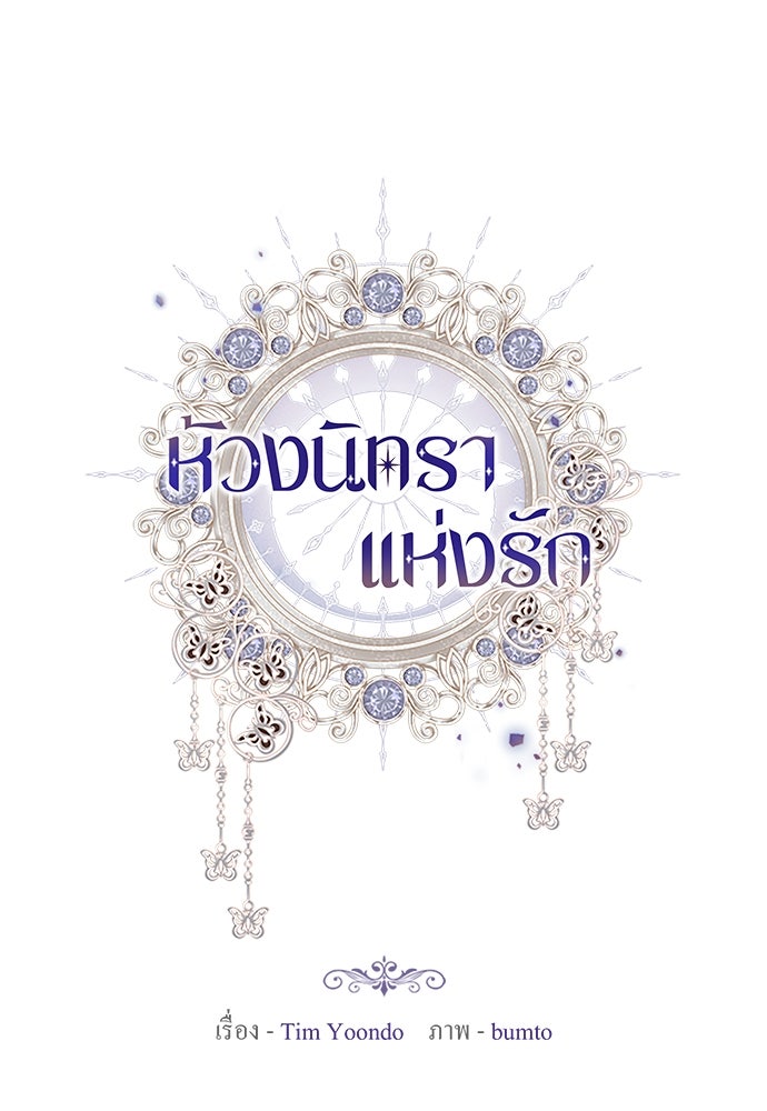 ห้วงนิทราแห่งรัก - หน้า 47