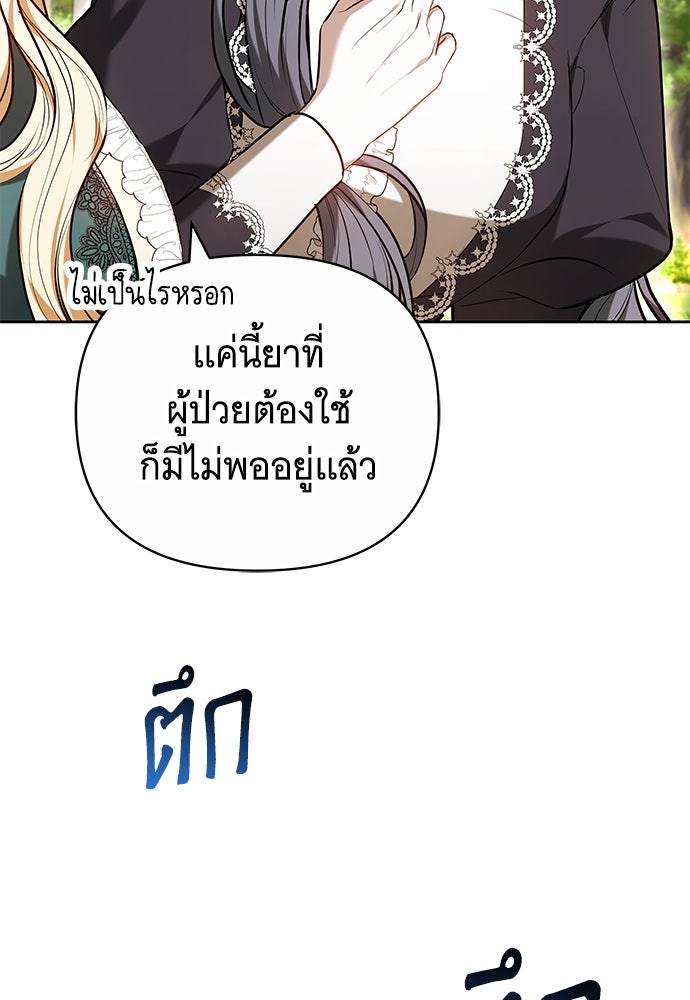 ห้วงนิทราแห่งรัก - หน้า 56