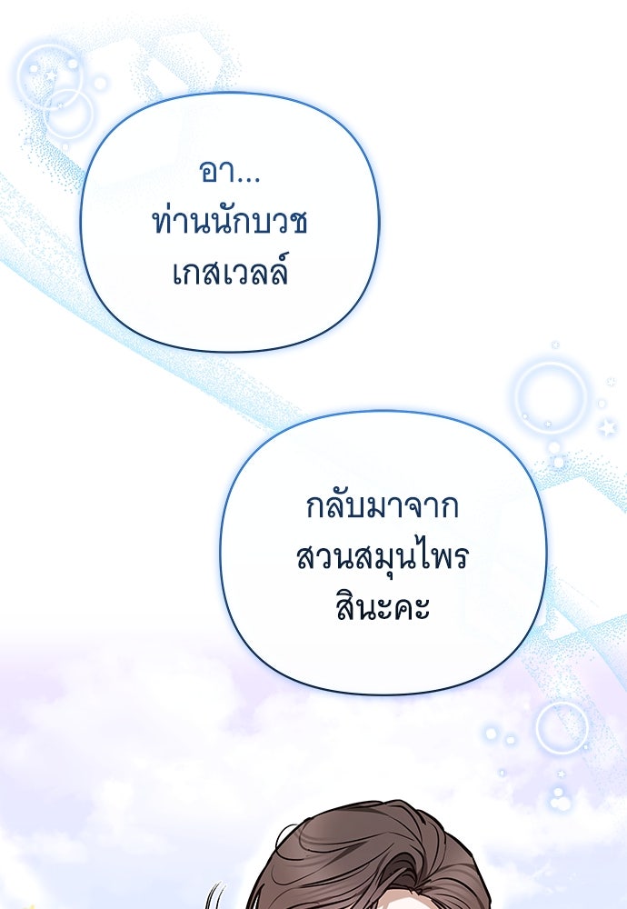 ห้วงนิทราแห่งรัก - หน้า 58