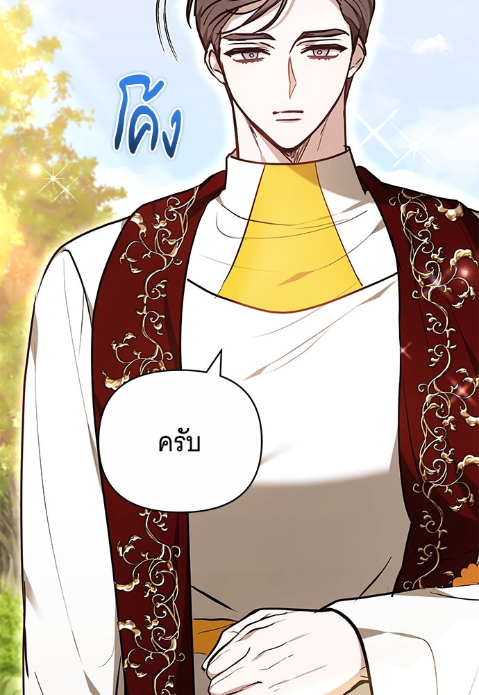 ห้วงนิทราแห่งรัก - หน้า 59