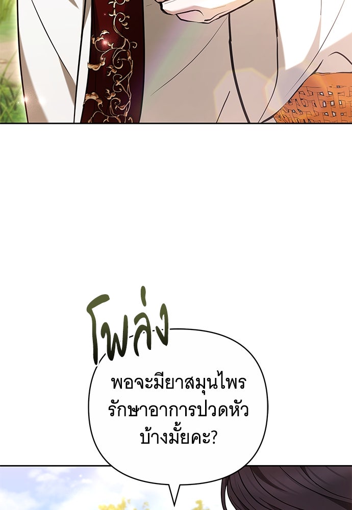 ห้วงนิทราแห่งรัก - หน้า 60