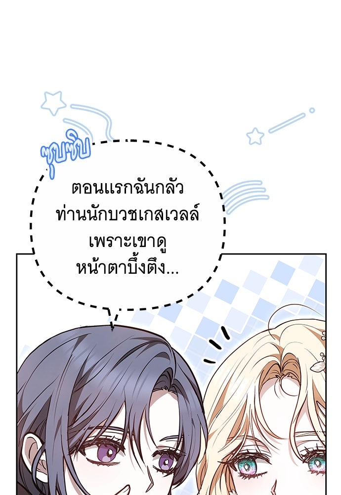 ห้วงนิทราแห่งรัก - หน้า 68