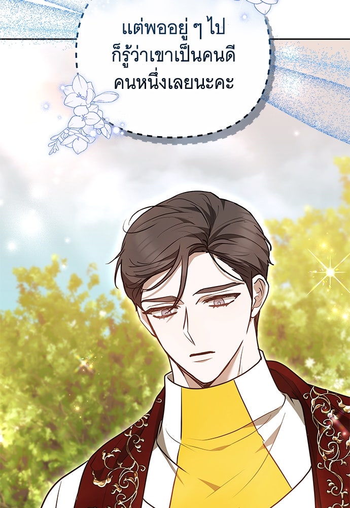 ห้วงนิทราแห่งรัก - หน้า 70
