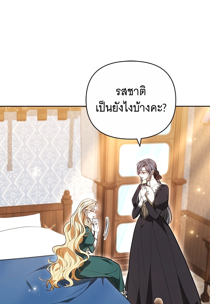 ห้วงนิทราแห่งรัก - หน้า 73