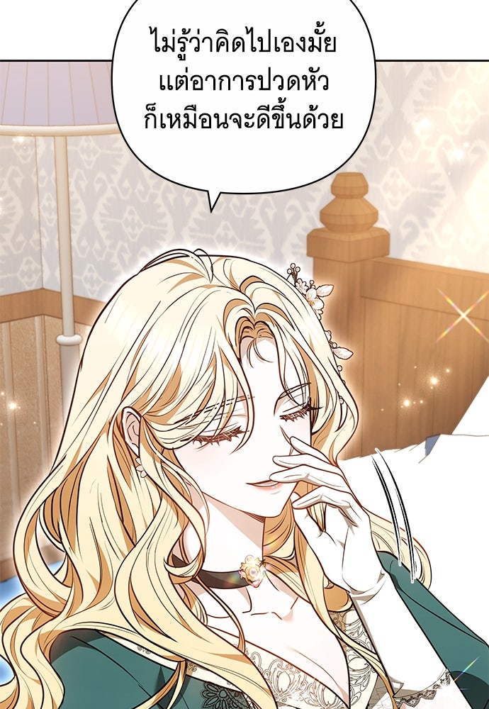 ห้วงนิทราแห่งรัก - หน้า 76