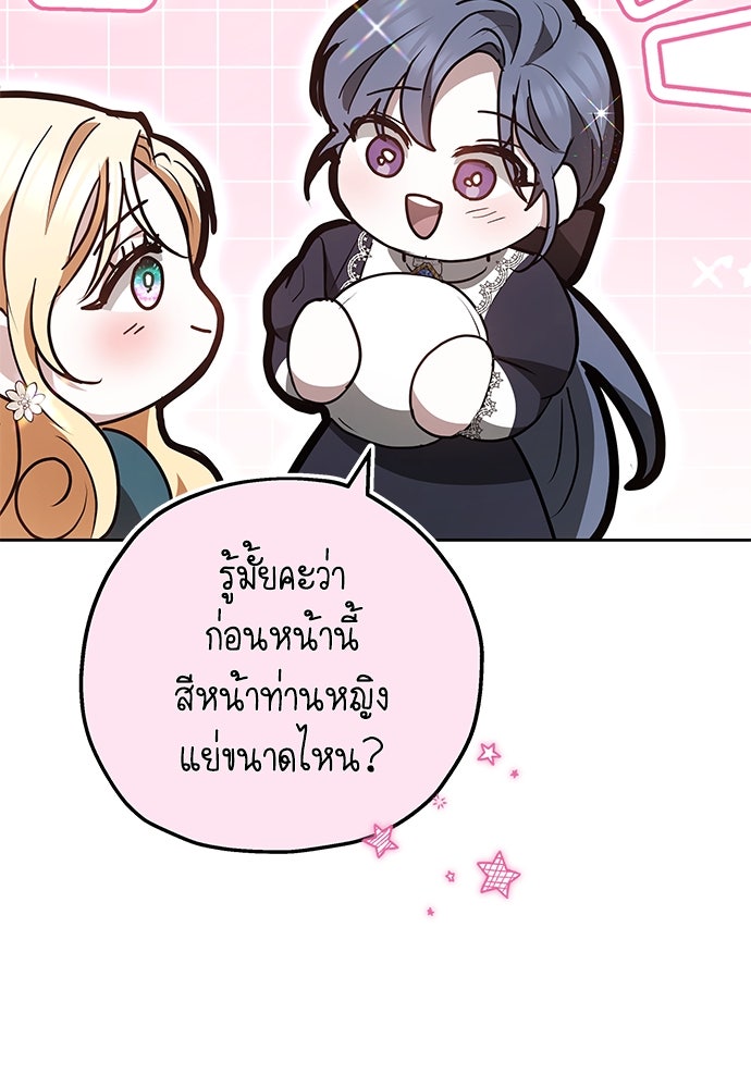 ห้วงนิทราแห่งรัก - หน้า 78