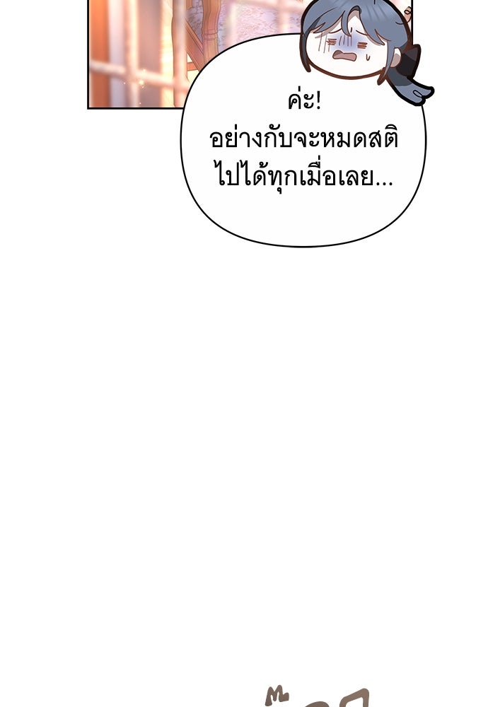 ห้วงนิทราแห่งรัก - หน้า 80