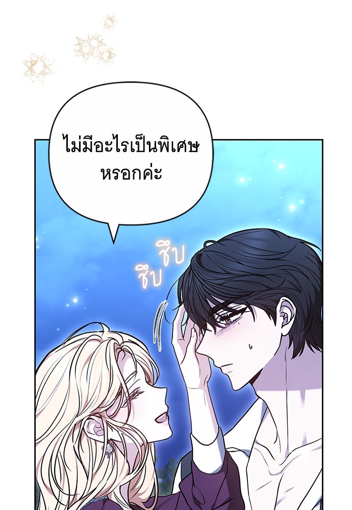 ห้วงนิทราแห่งรัก - หน้า 93
