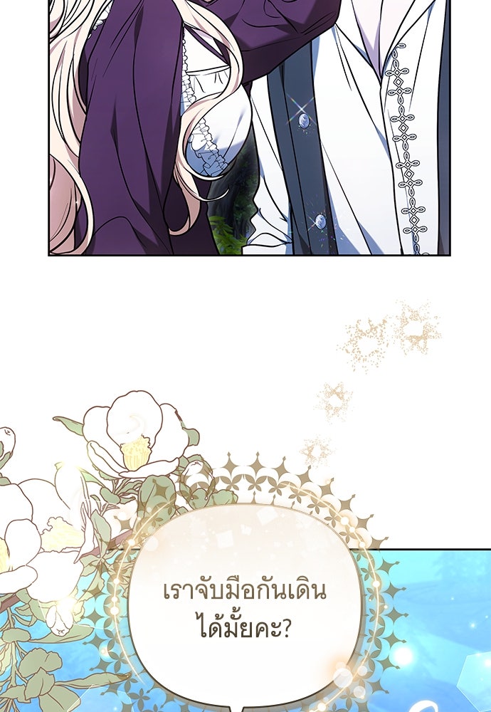ห้วงนิทราแห่งรัก - หน้า 94